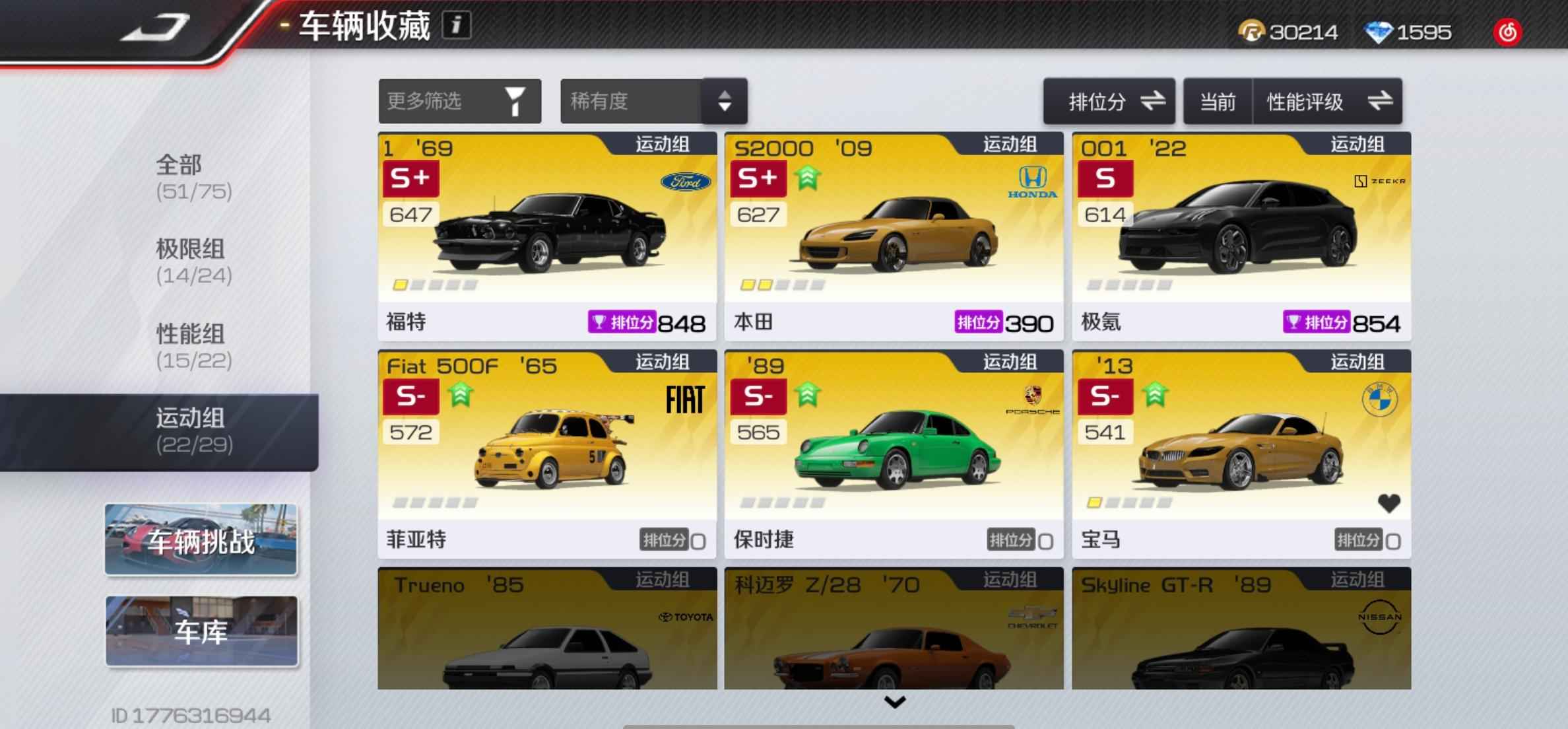 巅峰极速【收藏等级36】开服老司机！五俩满改！！资源多