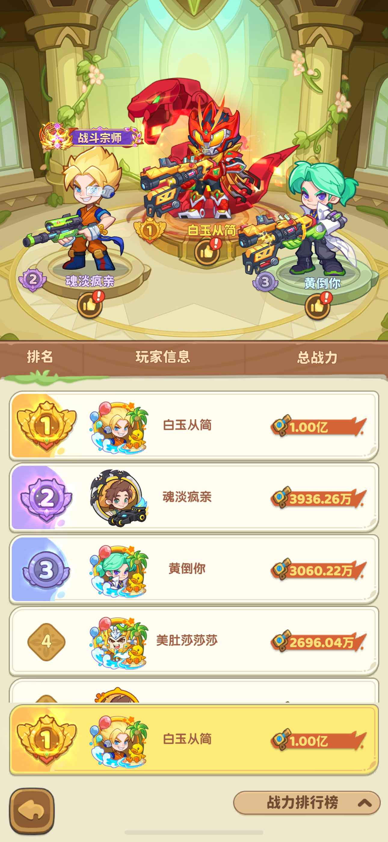 保卫向日葵一亿战碾压榜二6000万三修