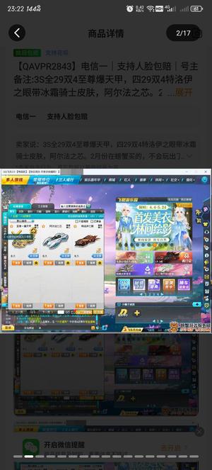 QQ飞车3s至尊爆天甲联盟416皮龙瞎