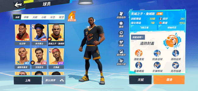 全明星街球派对满爱德华兹克詹专属大本有载具