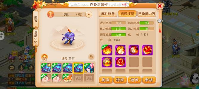 梦幻西游（手游）【69级,方寸山】罗玉愤全红