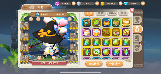 光明勇士【99级】混服苹果109区99级术士号