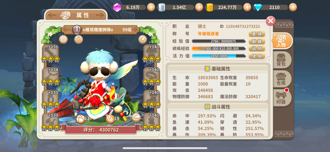 光明勇士【99级】混服苹果109区99级骑士