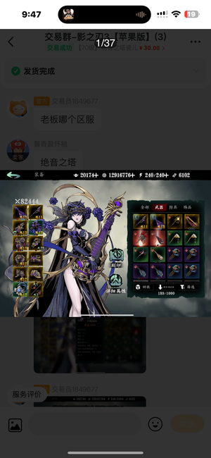 影之刃3【66级】80000自己看看
