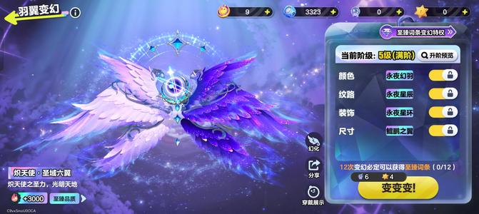 蛋仔派对31至臻，五阶大翅膀满词条