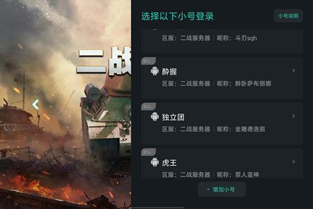 二战风云2【99级】虎王带官7坚守