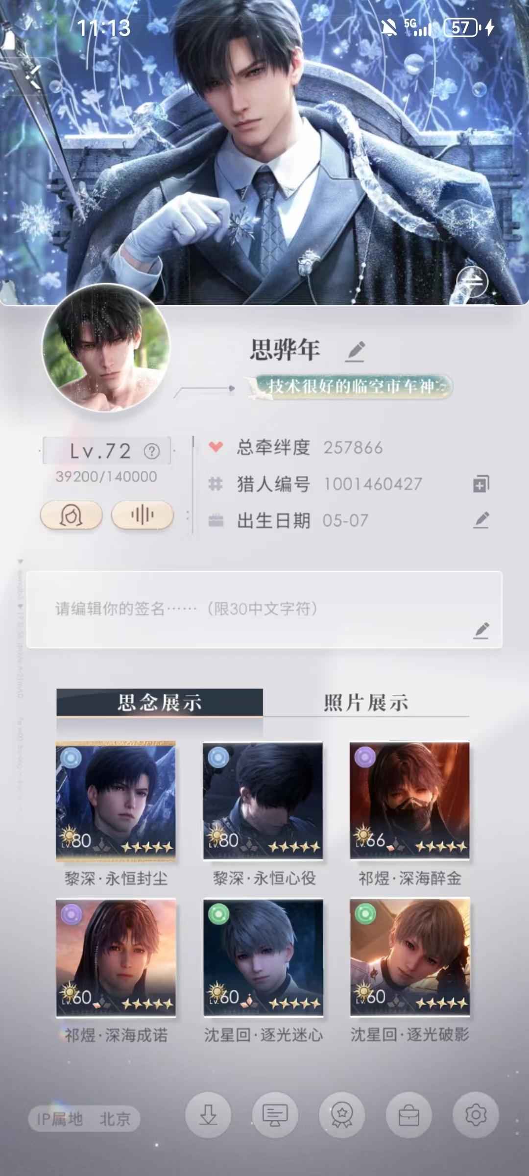 恋与深空【72级】恋与深空出号