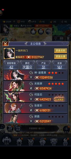 三国兵临天下【1级】神诸葛果。
