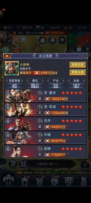 三国兵临天下圣董卓荀彧