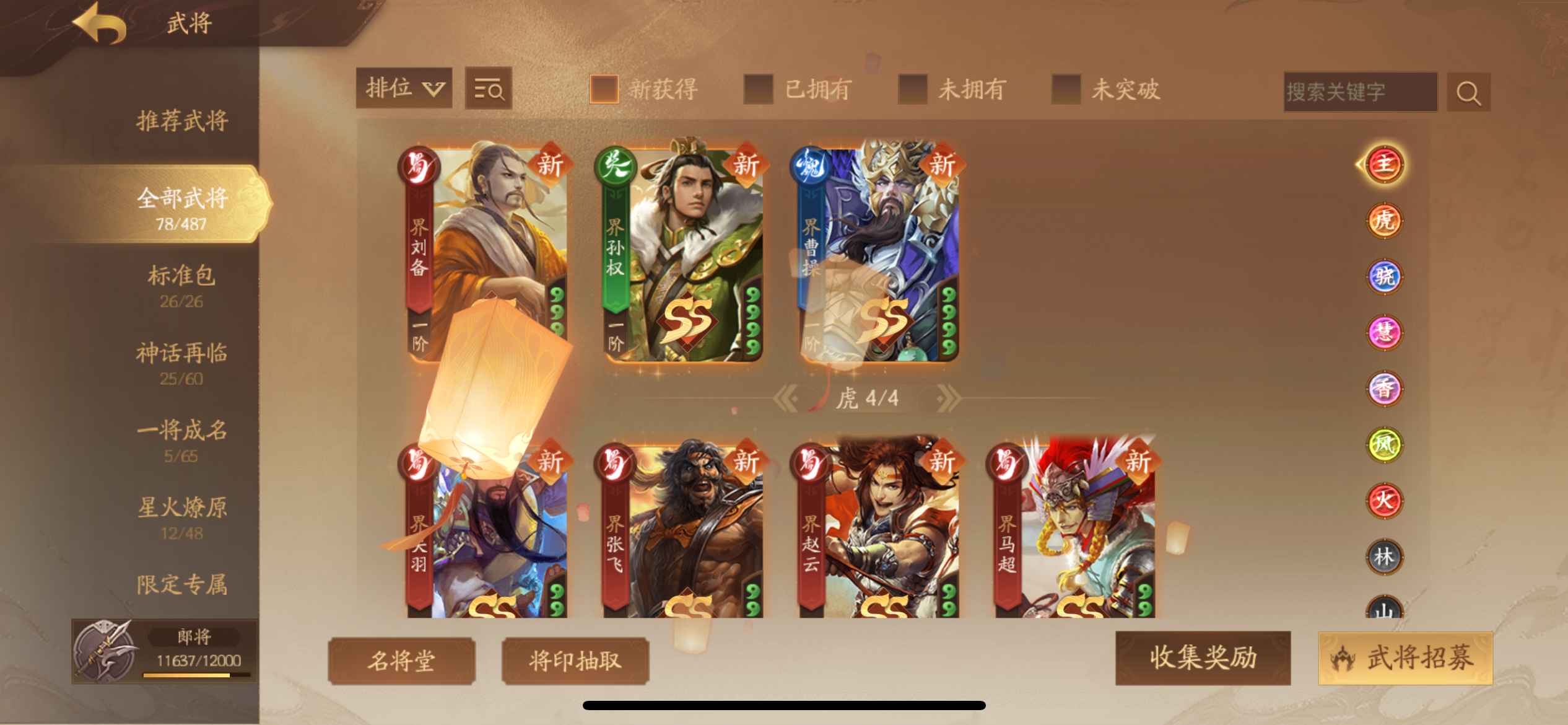 三国杀十周年【苹果版】【64级】新手号出售