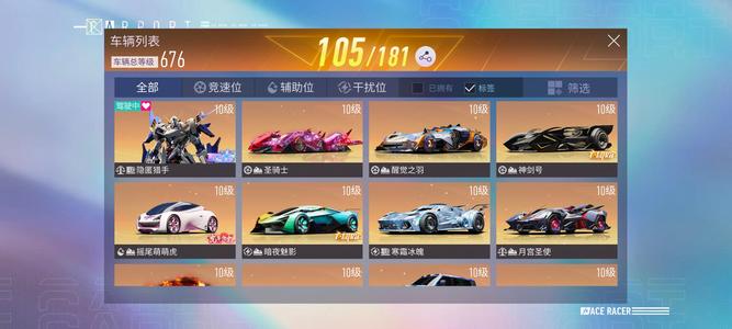 王牌竞速极品账号啊