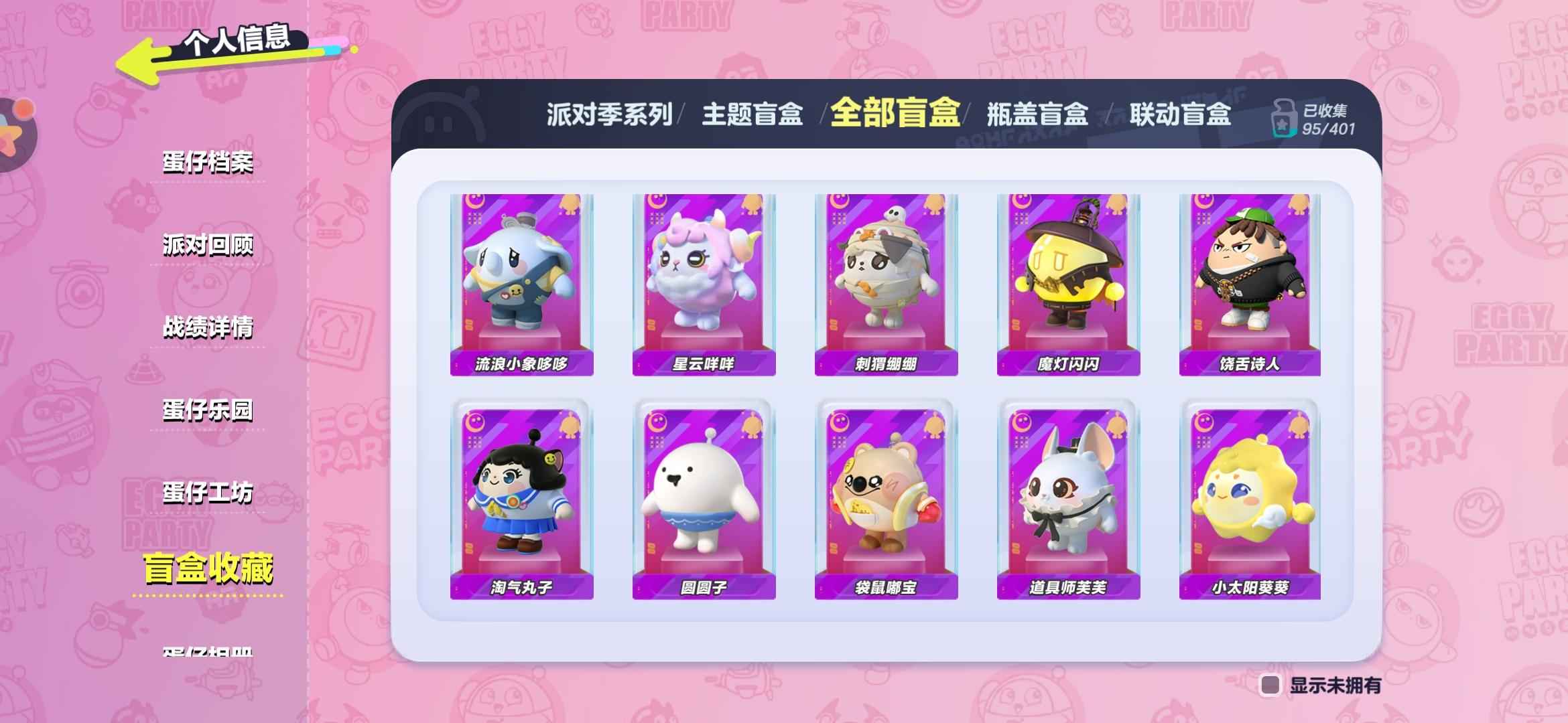 蛋仔派对【30级】双字ID小羊极品号
