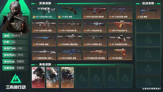 三角洲行动【总资产178M无段位】【Q区三端互通】【不可二次】