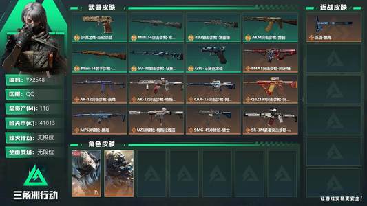 三角洲行动【总资产118M无段位】【Q区三端互通】【无二次】Y