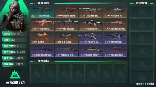 三角洲行动总资产241M 1传说近战 无段位
