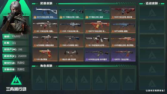 三角洲行动总资产398M 1传说近战 无段位