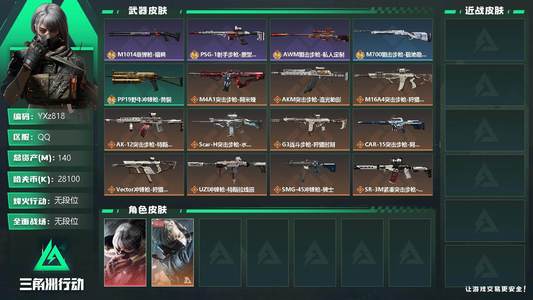 三角洲行动总资产140M 2干员外观 1传说近战 无段位