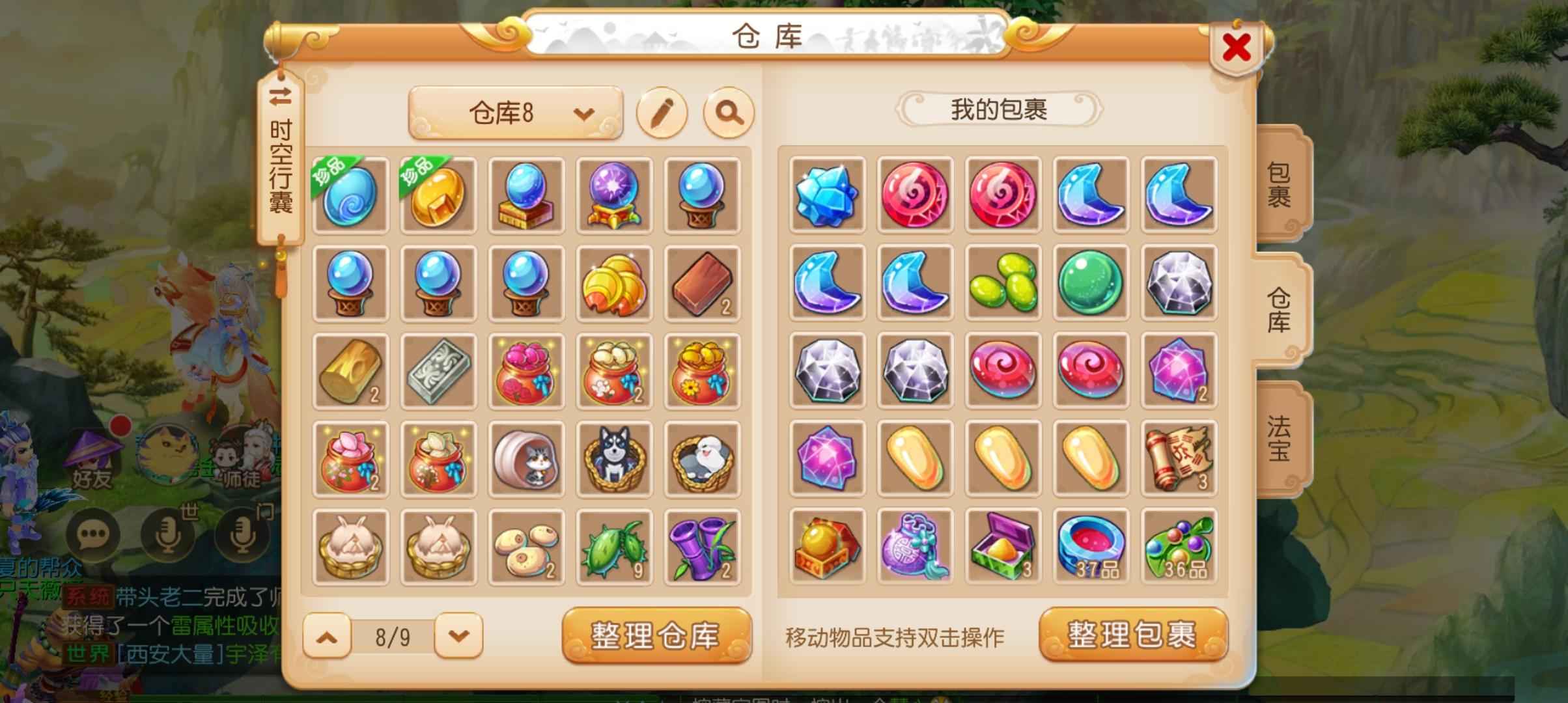 梦幻西游69级花果山