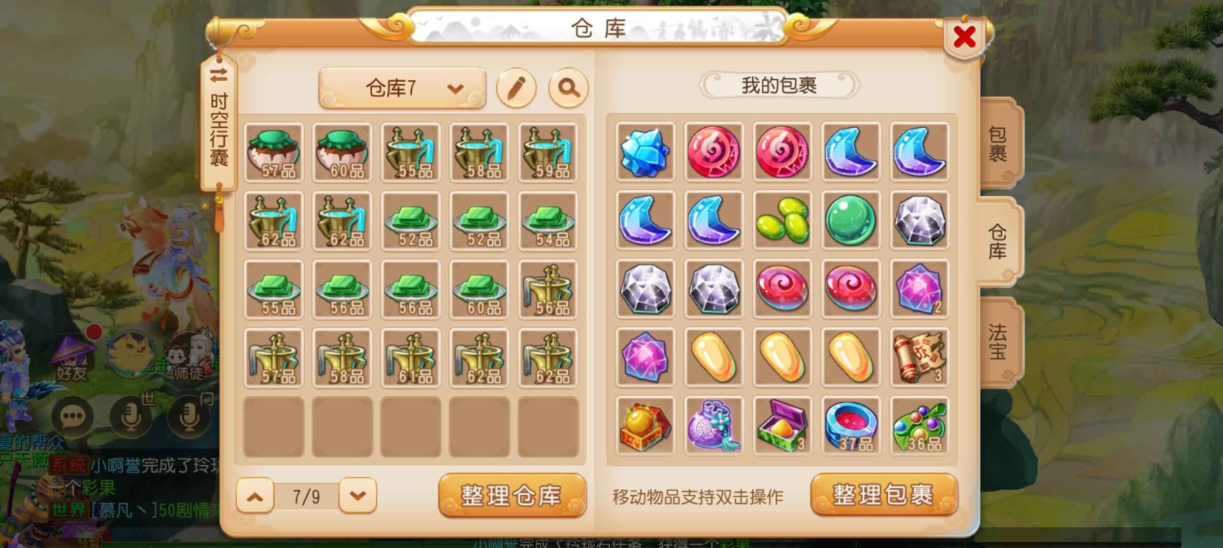 梦幻西游69级花果山