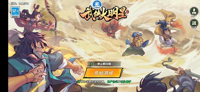 武侠大明星新开服劈山掌32服