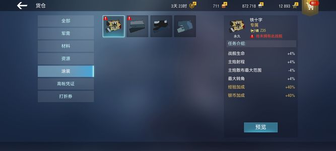 战舰世界闪击战【25级】黑色北卡，斯普利特，Z35