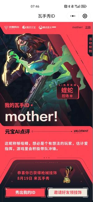 无畏契约：源能行动【0级】极品妈妈id
