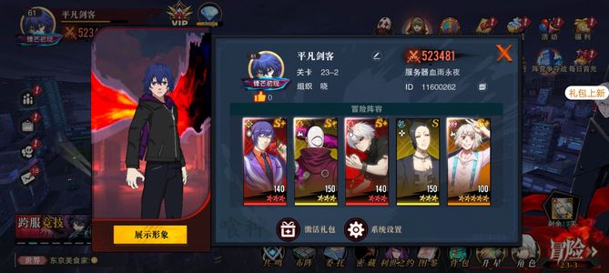 东京战纪【61级】低价出售，快快入手