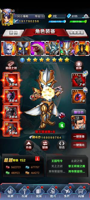 奥特曼系列OL【156级】无敌小金人 满配源晶 阵容也好