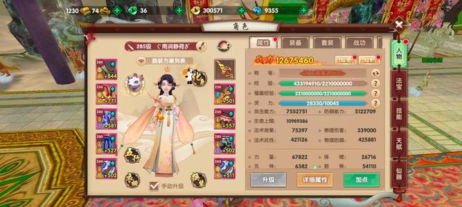 寻仙【285级御剑游侠】工作忙，没多余时间玩了  