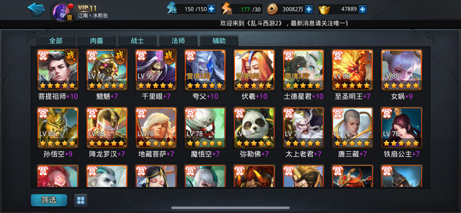乱斗西游2【105级】极品资源号