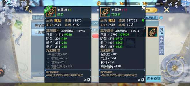 诛仙402大更区可卖散仙护符 15