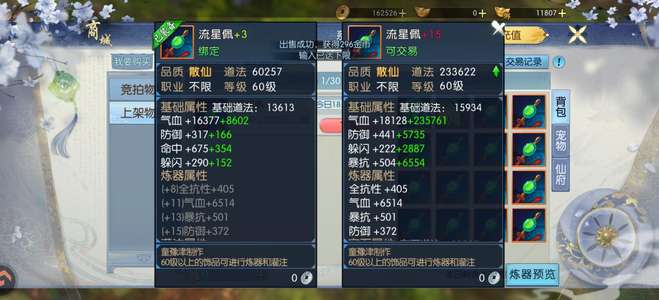 诛仙402大更区可卖散仙玉佩15
