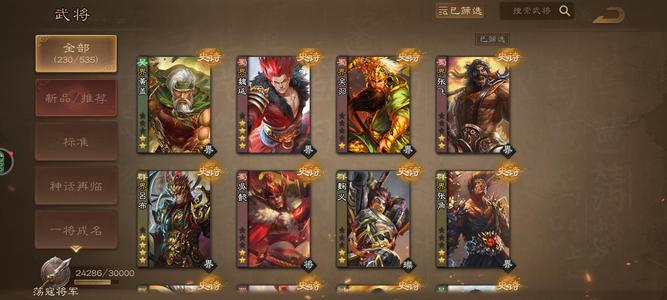 三国杀OL【140级】230将，