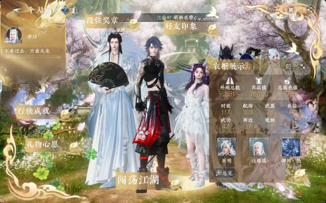 逆水寒手游【总评14,0783】急售不讲价，5天赏1没用6灵韵