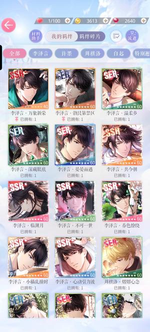 恋与制作人【70级】四福四兔高练剧情号小怼情