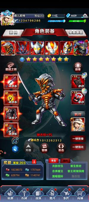 奥特曼系列OL【203级】毕业红变三代红装刀男转移号