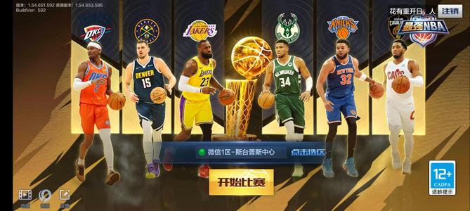 最强NBA【50级】最强nba账号，四位满配天选