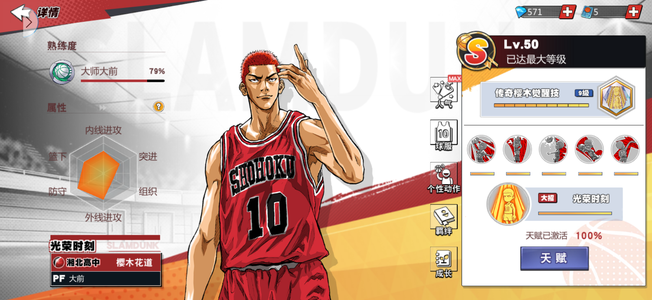 灌篮高手三满传奇可刀