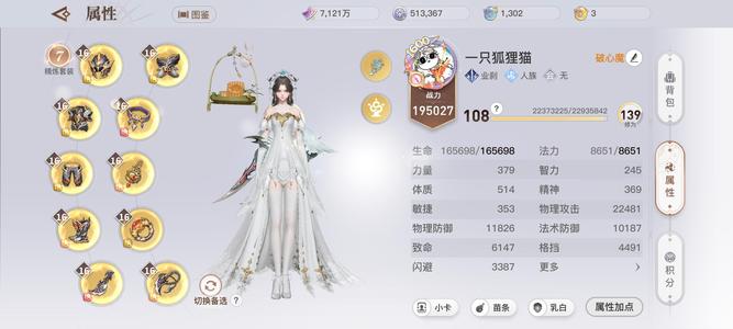 天谕【108级】天谕，业刹，成女