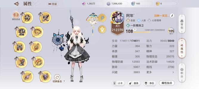 天谕【108级】天谕，圣堂，幼女