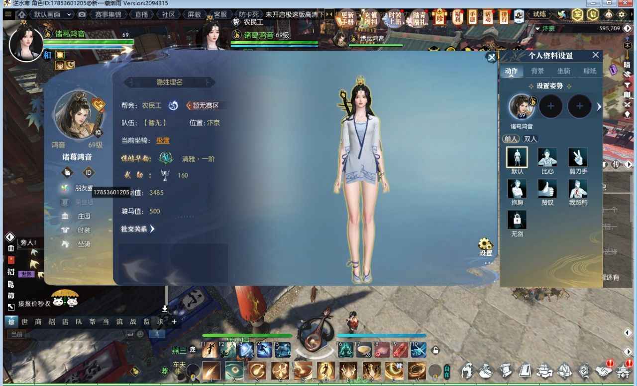 逆水寒【69级素问】搬砖号已充值104元，打折便宜