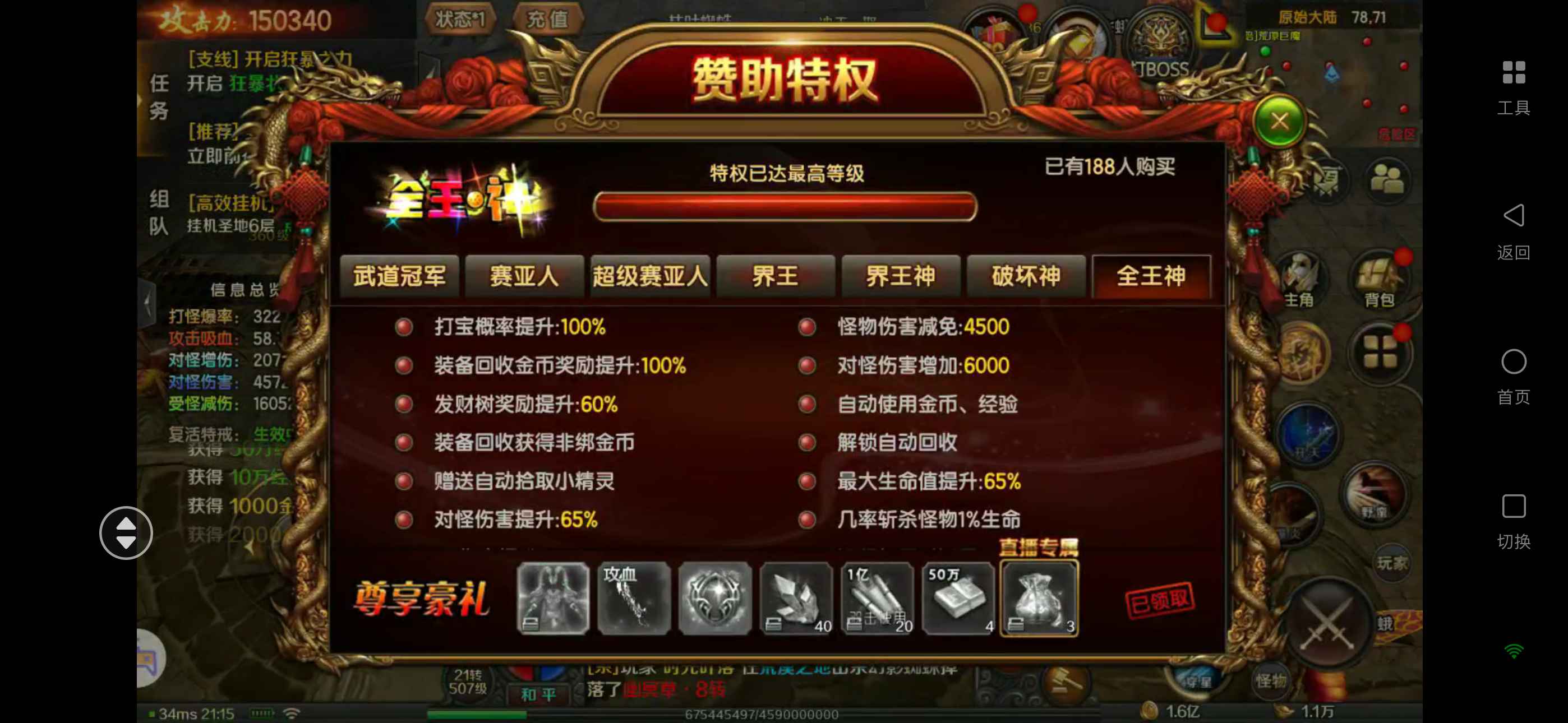万剑至尊【苹果版】【507级】休闲账号，刷金币神器