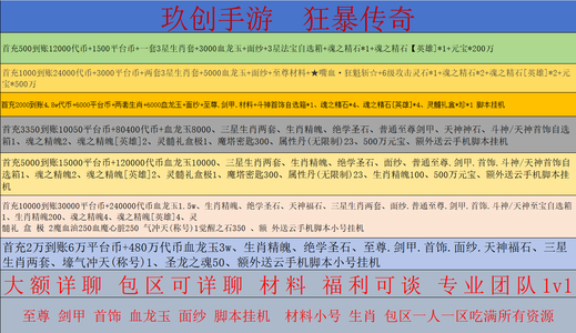 狂暴传奇【300级】狂暴传奇内部号