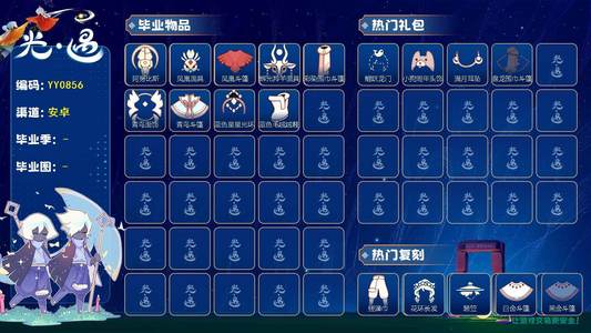 光遇蜡烛数：40/爱心数：24/