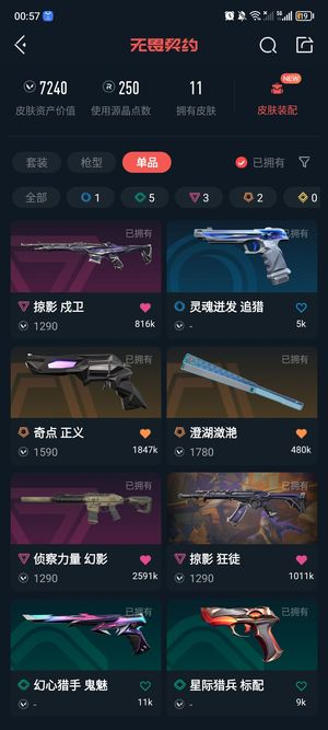 无畏契约精品小号。