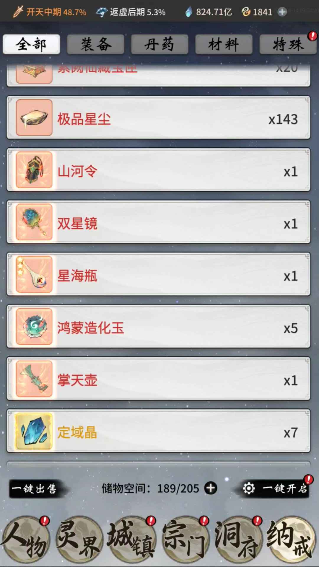 一念逍遥四至宝三星瓶二星棋盘在榜号