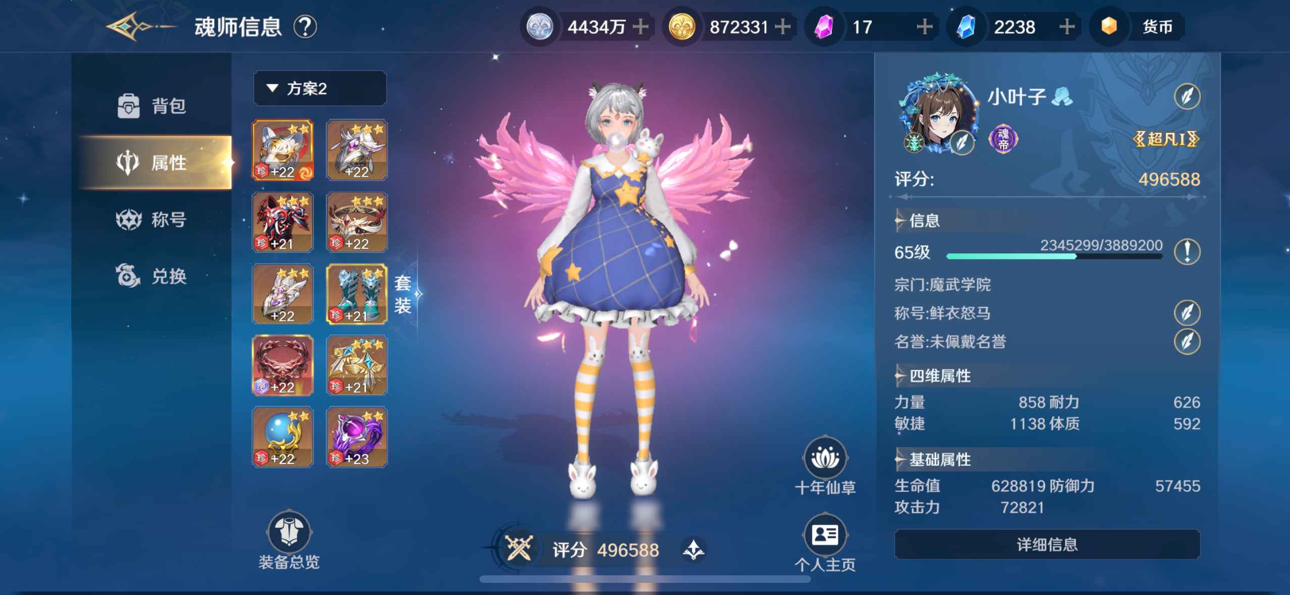 斗罗大陆：史莱克学院【苹果版】【65级】不玩了，便宜卖