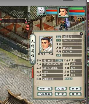 大话西游2（经典版）三世满法男人