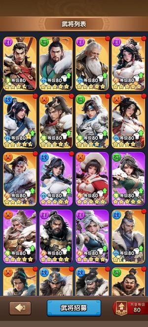 三国：冰河时代大氪蜀国号准爵10赵云
