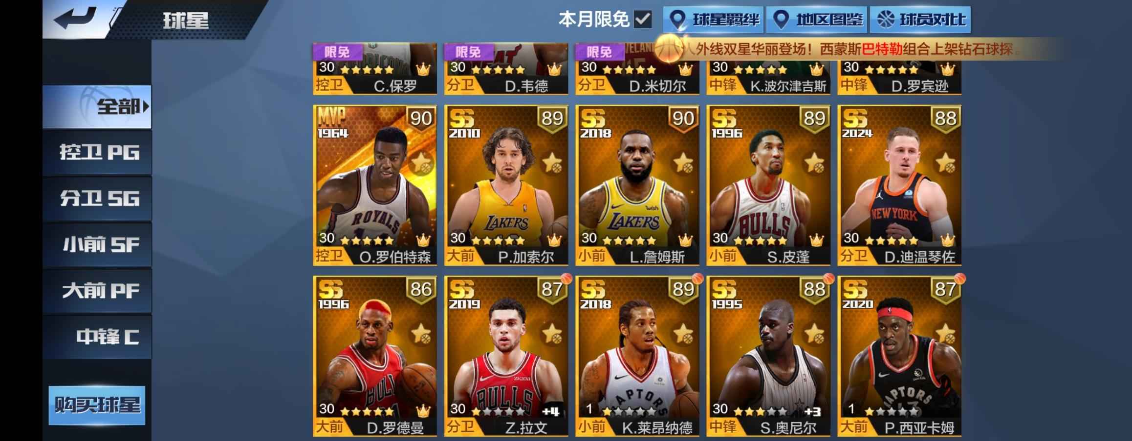 最强NBA【50级】小极品热门六点卷，球探125